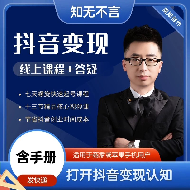 抖音直播间逻辑课+起号实操课+电子版资料+实物资料