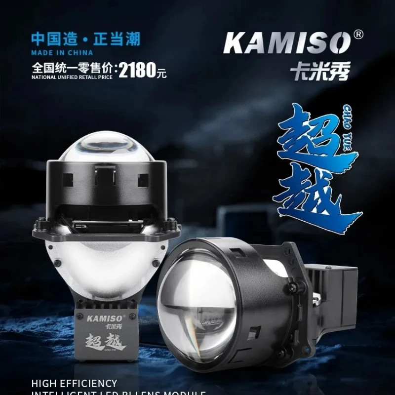 卡米秀超越系列LED双光透镜汽车大灯远近一体