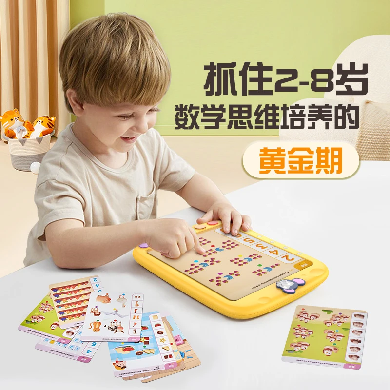 儿童思维机幼小衔接思维启蒙暑期思维早教幼儿思维学习机数学