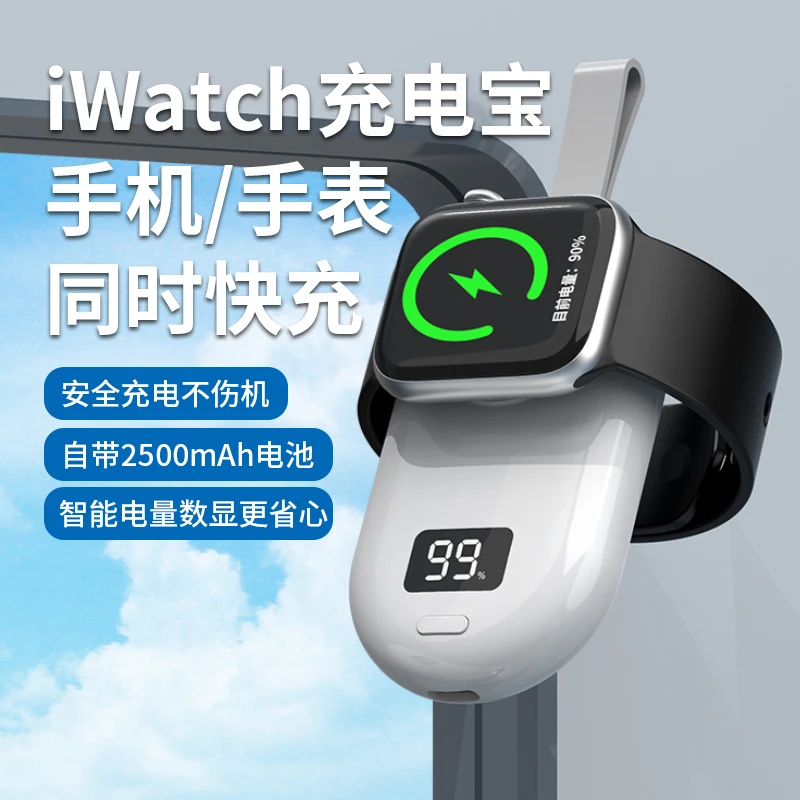 适用于苹果手表充电器移动电源iwatch8手表3456se便携mini充电宝
