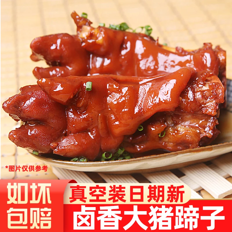 【酱香猪蹄第2件半价】 新鲜卤制酱卤味熟食大猪蹄真空包装开袋即食