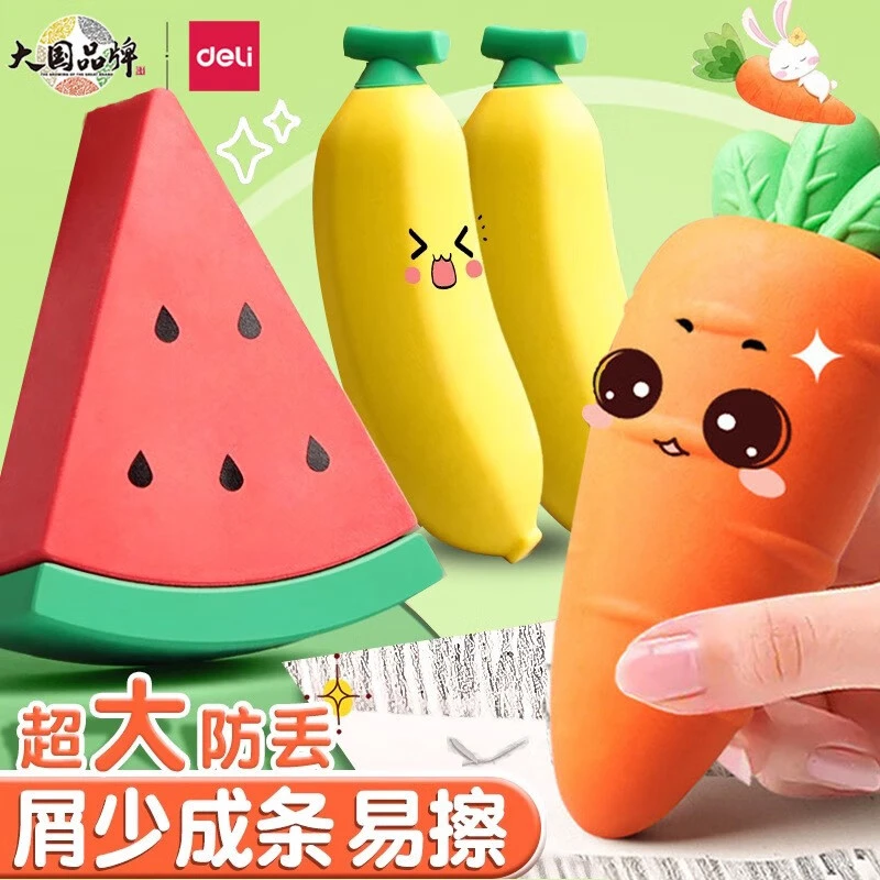 得力VP414学生专用创意卡通设计大块防丢耐用水果橡皮擦独立包装