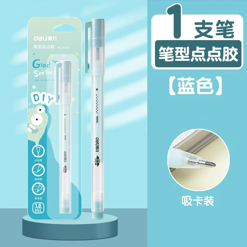 得力JS110/JS116学生文具儿童手工diy手账涂抹笔型点点胶(卡)