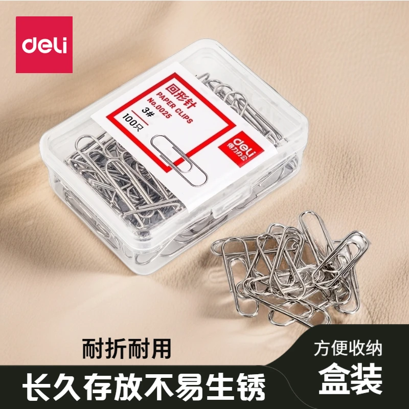 得力0025金属防锈简约耐用财务用品办公专用收纳(100枚/盒)*1盒装