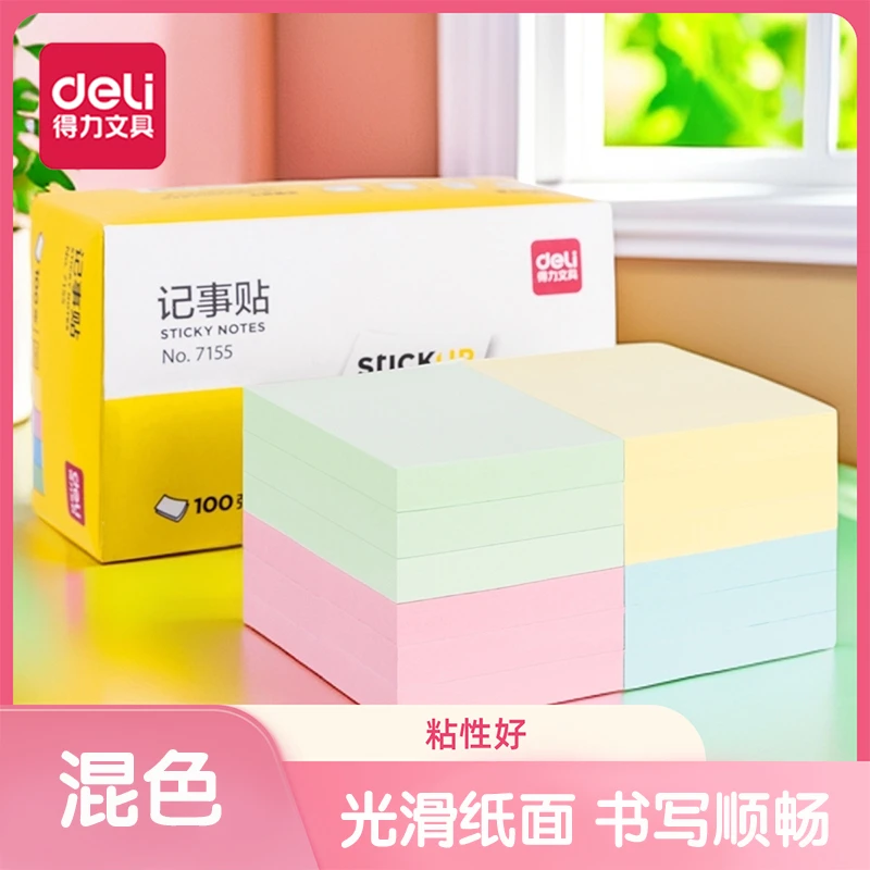 得力彩色便利贴粘性便签纸76*51mm100张颜色随机留言纸记事贴7155