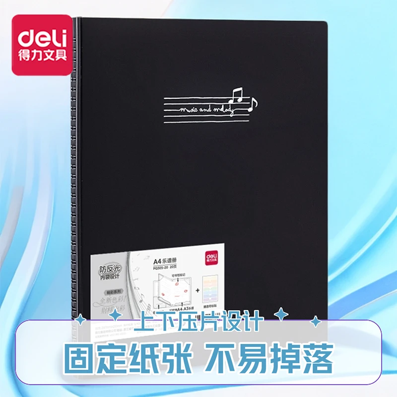 得力PQ305-20_20页乐谱册吉他古筝谱五线谱乐谱夹文件册(黑)*1个