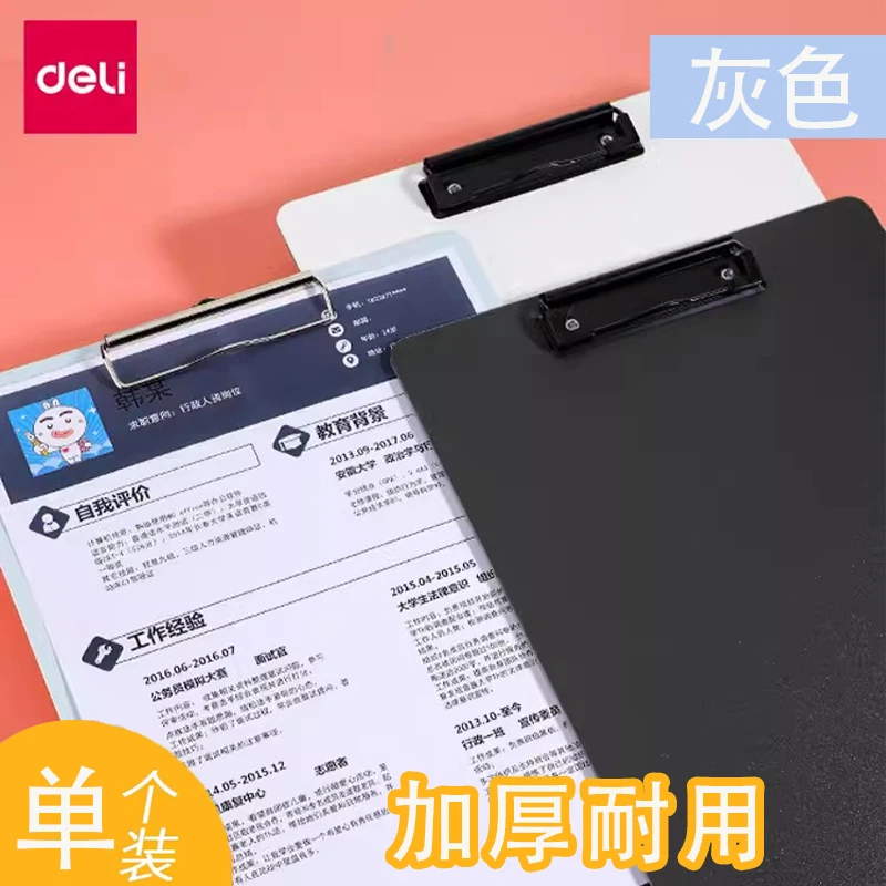 得力64502简约纯色强力夹文件夹写字垫板办公用品(灰色)1个