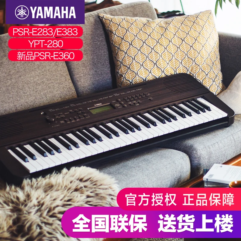 雅马哈电子琴psre383初学者家用61键力度幼师成人专业便携式e373