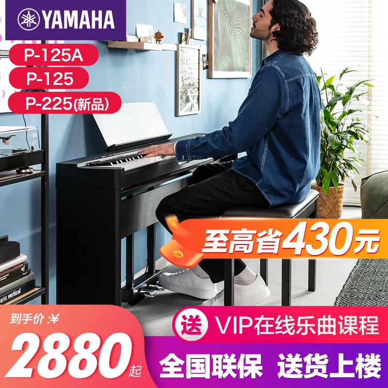雅马哈便携电钢琴P125/ P225初学者88键重锤儿童家用专业智能钢琴