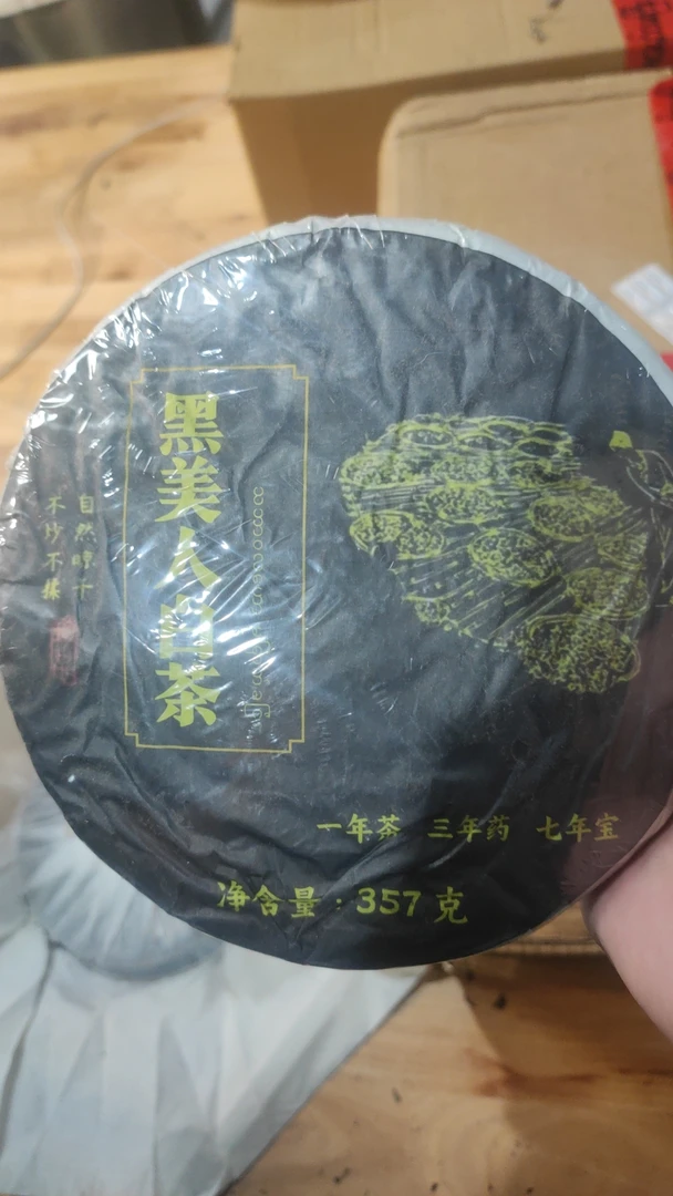 八塔23年黑美人古树白茶 357g饼茶 521 J2ae 拍7发8