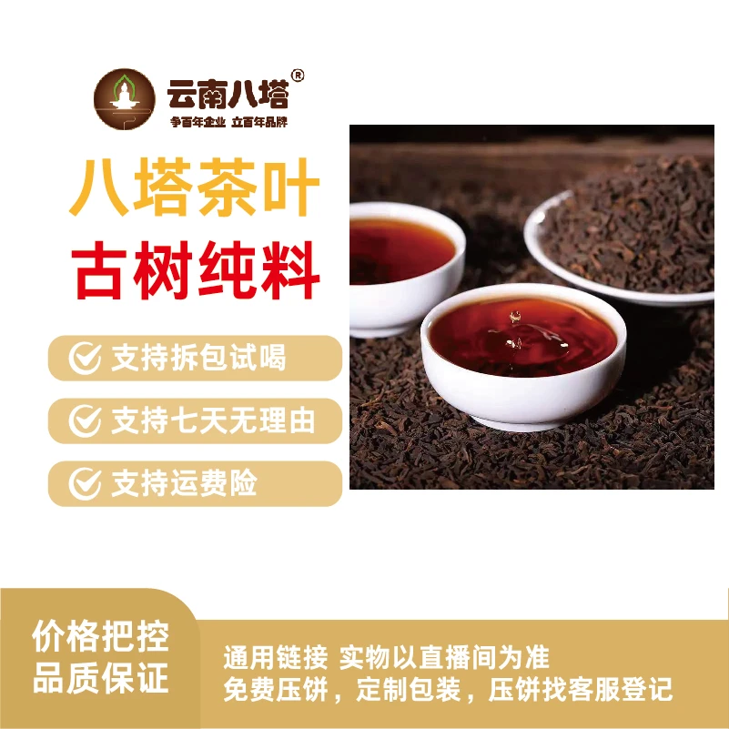 八塔熟散茶 12年哀牢山荒野兰花地宫廷醇韵 27SGJJY78-152