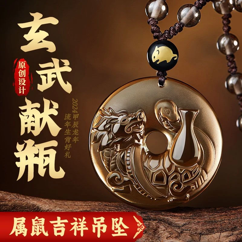 属鼠2024年玄武献瓶吊坠龙年佩戴吉祥项链生肖鼠黑曜石挂件