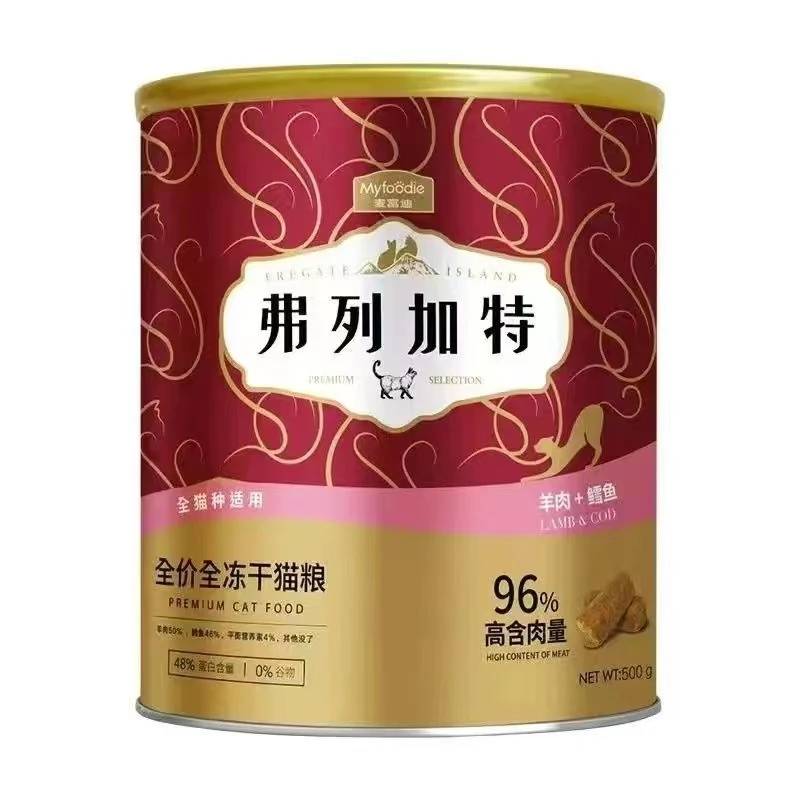 【双防伪】弗列加特96%高肉量全价主食冻干成幼猫