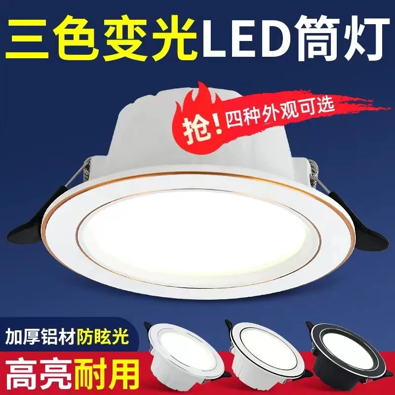 家用led筒灯嵌入式7W三色开孔7.5客厅吊顶天花射灯洞灯孔灯牛眼灯