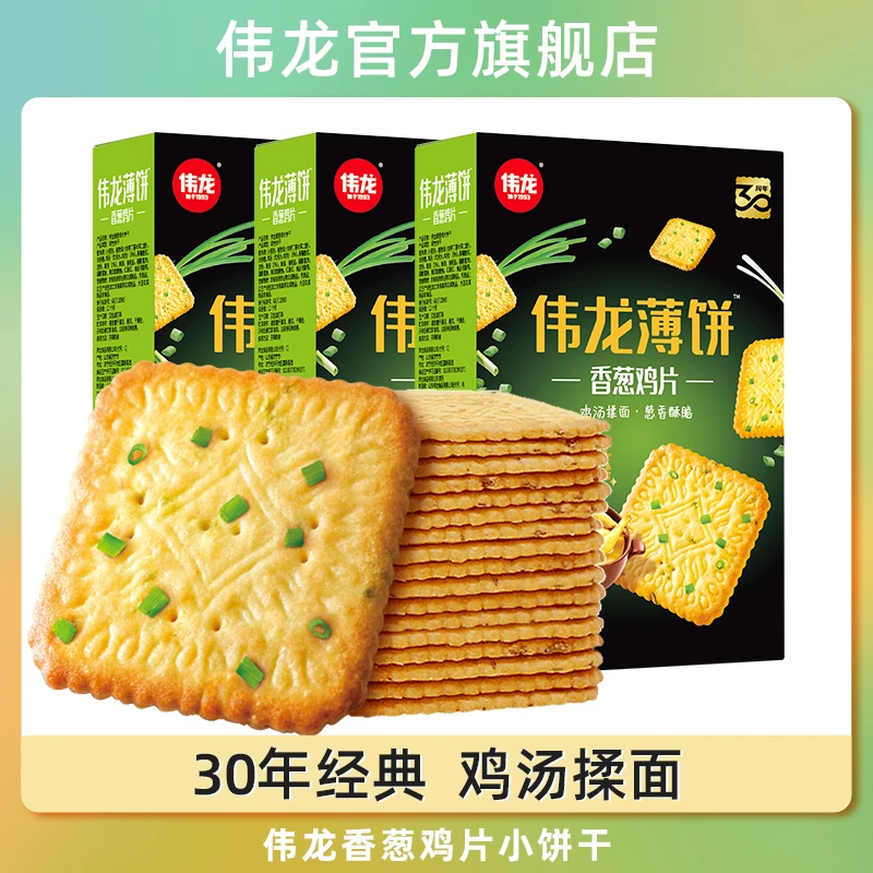 伟龙香葱鸡片伟龙小饼干伟龙饼干伟龙薄脆饼干