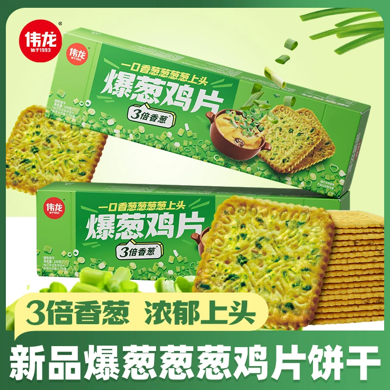【到手6盒】爆葱鸡片饼干香葱好吃零食解馋薄脆下午茶小包便携