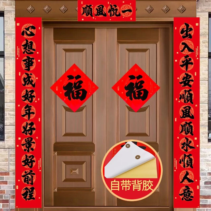 煜佳11字大尺寸对联十一字春联防水背胶2025蛇年新年农家大门门联