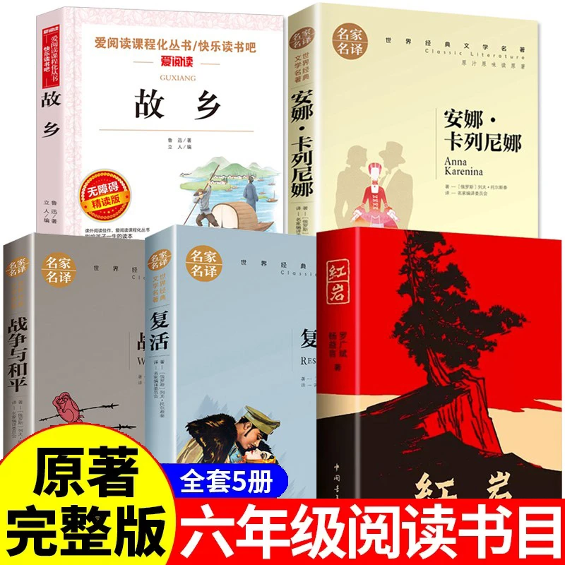 原装四大名著三国演义全套5册 红岩书原著六年级阅读课外书的书籍