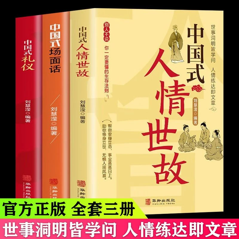 气场书籍职场生存法则畅销中国式人情世故礼仪沟通智慧沟通艺术