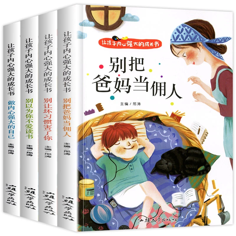 正版推荐4册 爸妈不是我的佣人儿童行为习惯养成性格培养小学生