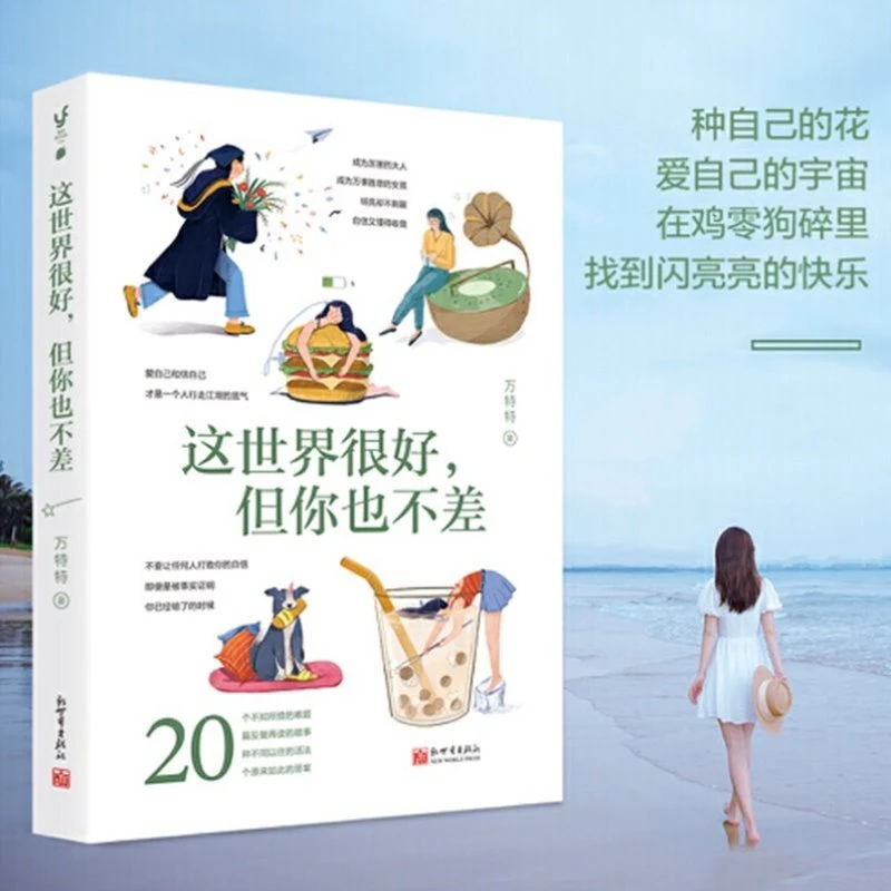 正版推荐这很好,但你也不差认知觉醒逻辑思维思维书逻辑思维书