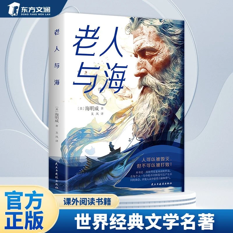 原装三国演义八年级课外书老人与海海明威原著全译本世界文学名著