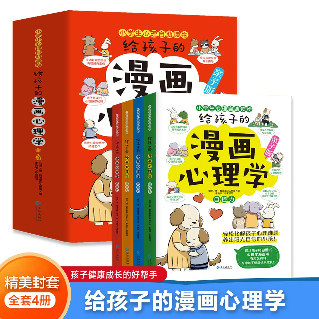 佛教逻辑观像推荐孩子漫画心理学亲子象吉通书大六壬书籍书