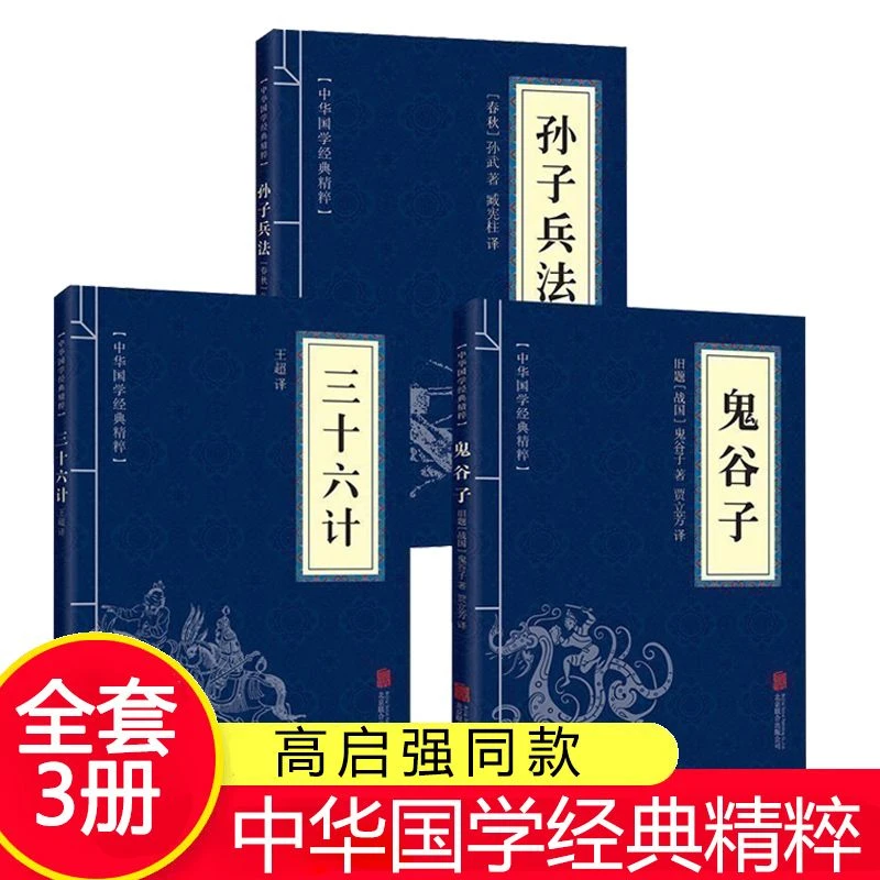 军事题材书籍解放战争了不起科技新时代推荐全3册孙子兵法原著++
