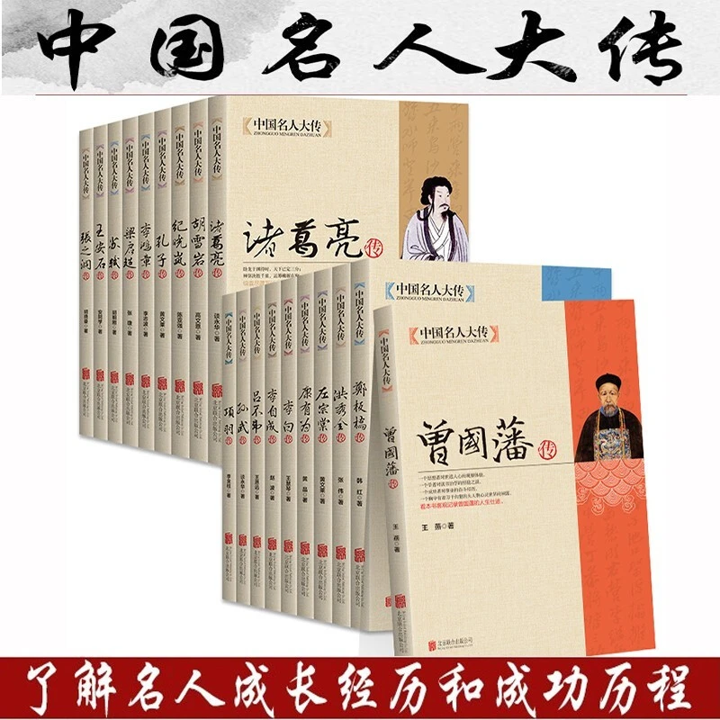 相信后浪蝶变正版全19册中国名人传记青少年初中阶段增长