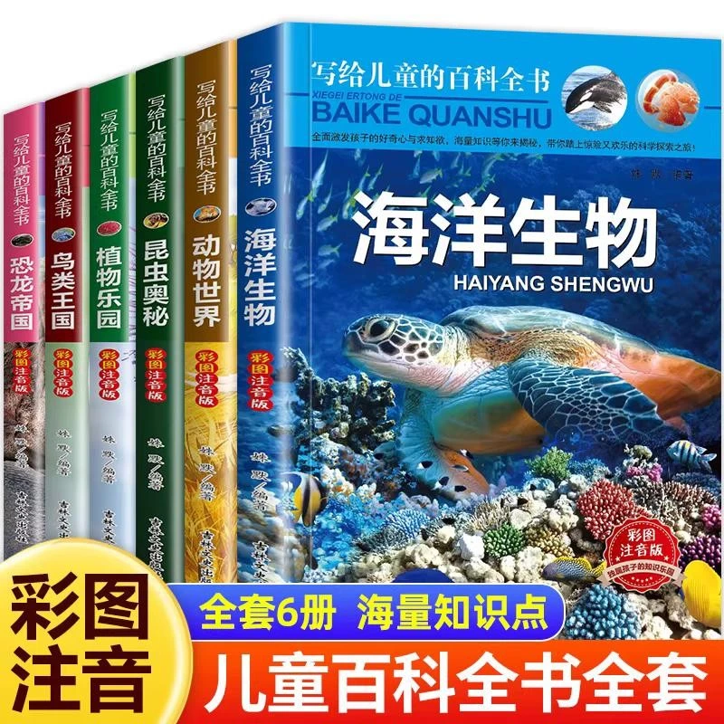 中国书籍物理启蒙书少年恐龙书写给儿童的百科全书6册一书