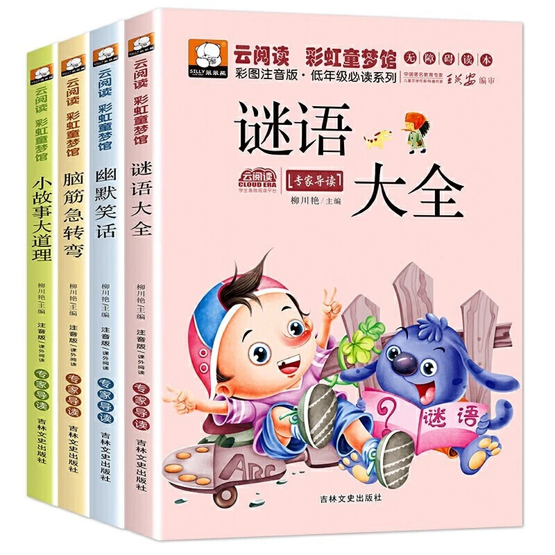 普通话书名言佳句粤语词典正音字典手语书推荐、谜语、、小+成语