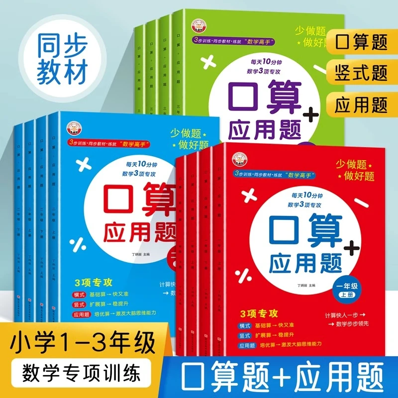 书籍作文书寒假写话学而思拼音练习册推荐口算应用题题卡人教