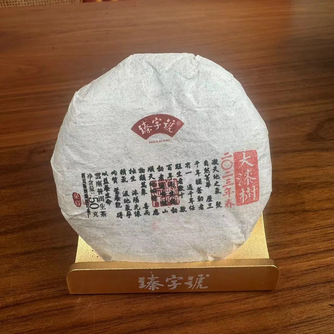 【荣耀】2023年大漆树云南高端古树普洱茶生茶50g