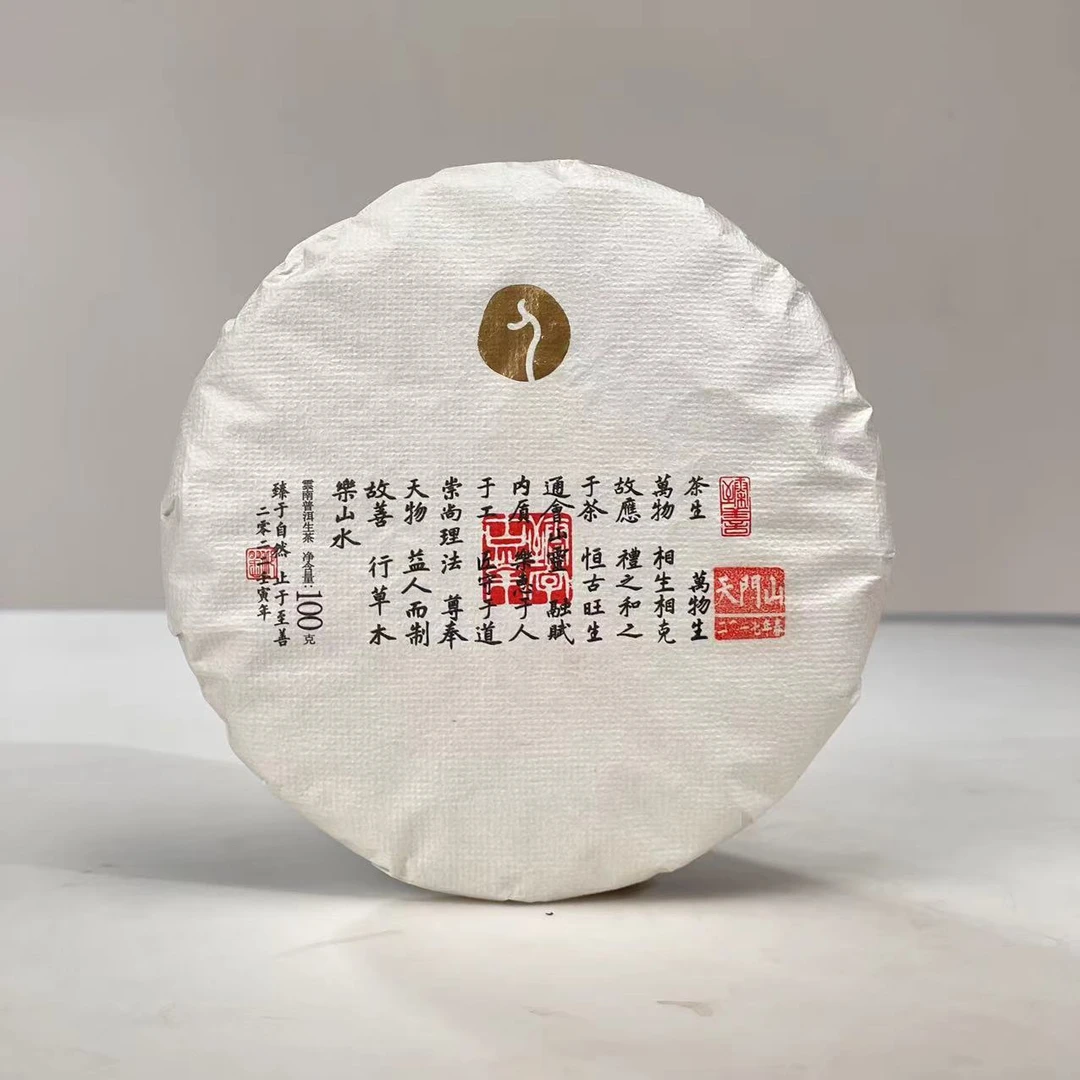 【臻善】2017年天门山云南高端古树纯料普洱茶生茶(100g)