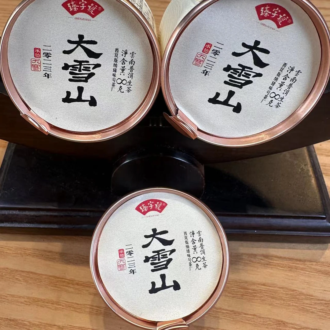【1月20日首发】2023年大雪山春云南高端古树普洱茶生茶龙珠(8g)