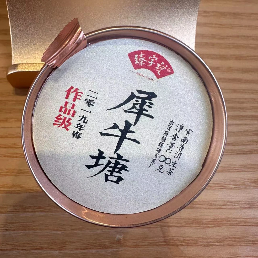 【作品级】2019年犀牛塘春云南高端古树普洱茶生茶龙珠（8g）