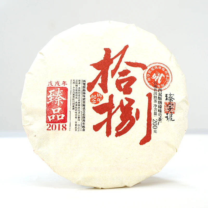 【十八周年专场】2018年臻品200克熟饼