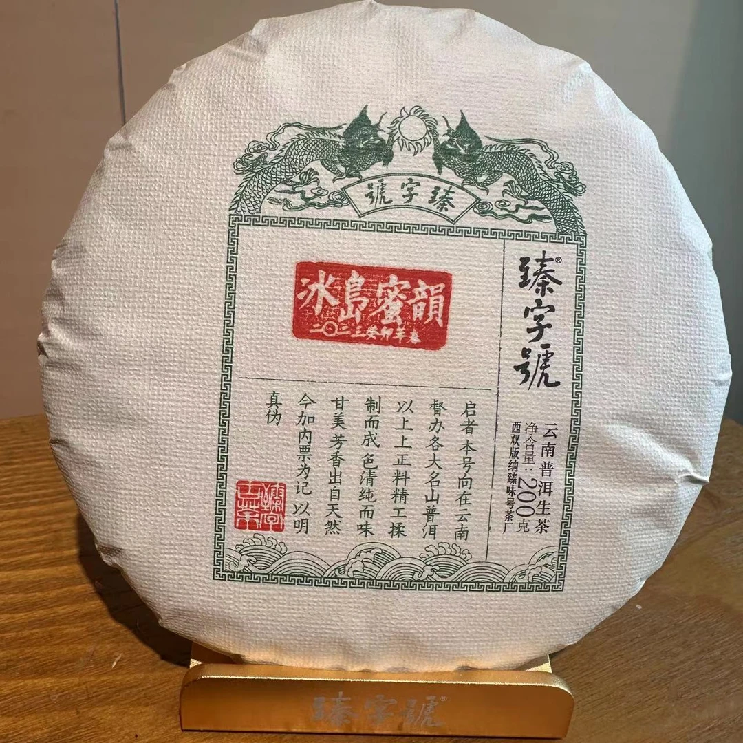 2023年冰岛蜜韵春云南高端古树纯料普洱茶生茶200g