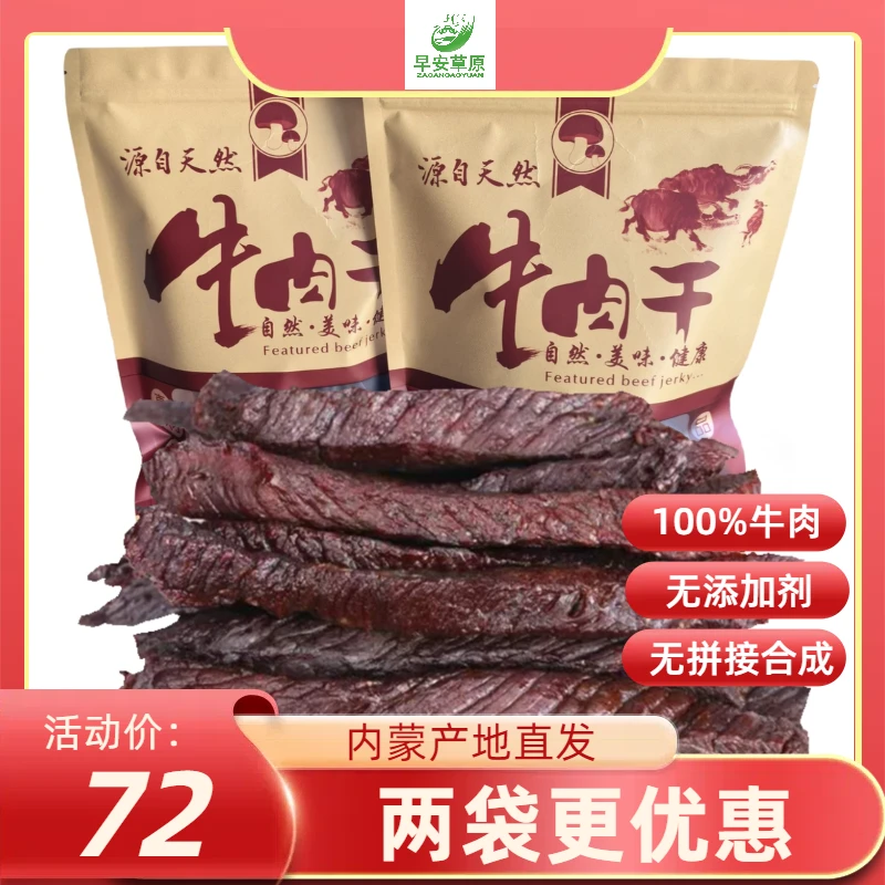 文特牛肉干内蒙手撕牛肉干高蛋白火烤牛肉干锡盟牛肉特产独立包装