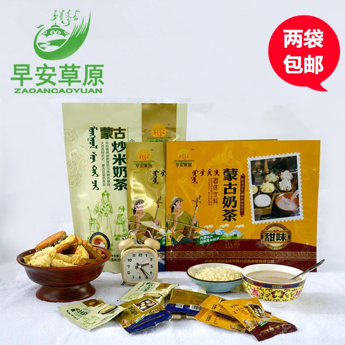 ZAOANCAOYUAN/早安草原内蒙古奶茶两袋包邮400g/甜味/咸味/炒米味