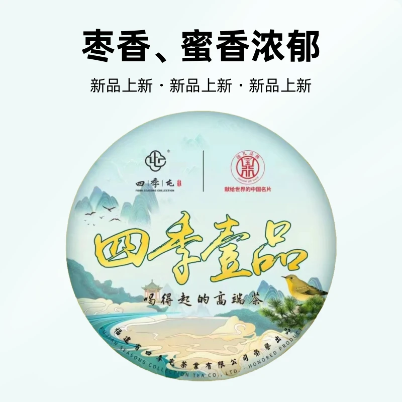 四季一品寿眉老白茶，枣香、蜜香、高货自然干仓转化300g装送礼好茶