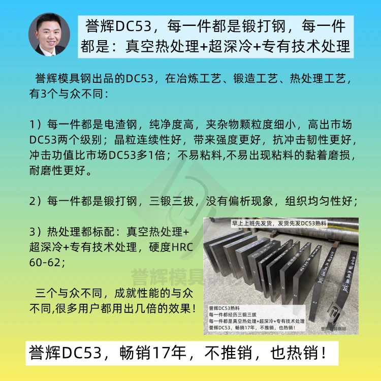 每一件誉辉DC53模具钢标配超深冷+专有技术处理，京瓷连续7年采购