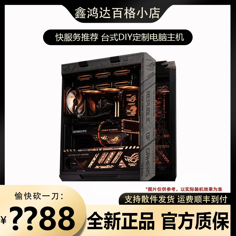 【成都快服务】全新个性定制电竞游戏工作台式电脑 装机服务DIY主机