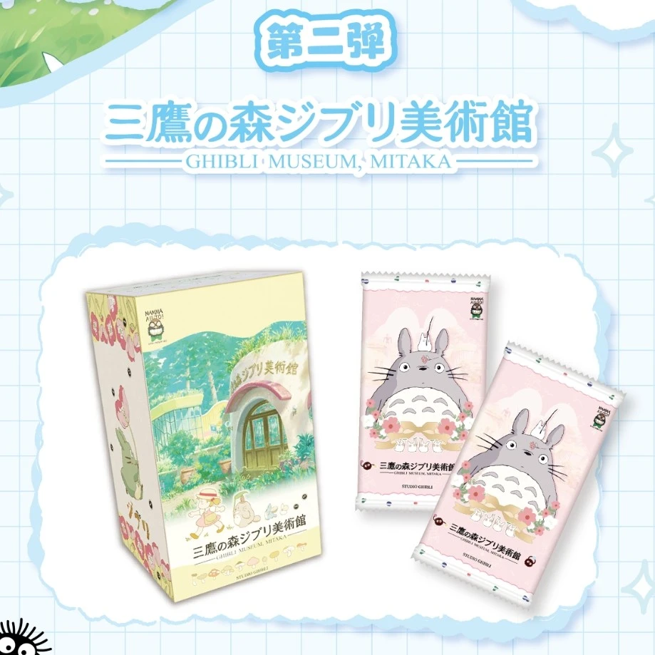 三鹰の森美术馆宫崎骏全系列治愈系收藏卡牌