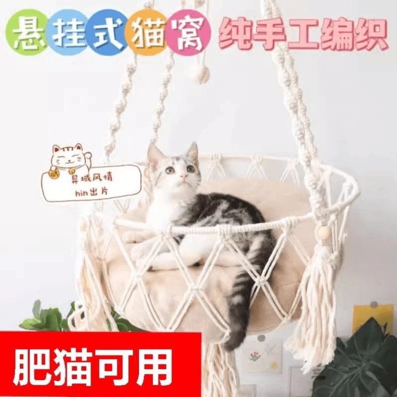 悬挂式猫吊床夏季宠物猫猫编织挂窝猫咪睡觉吊篮阳台猫窝秋千挂床