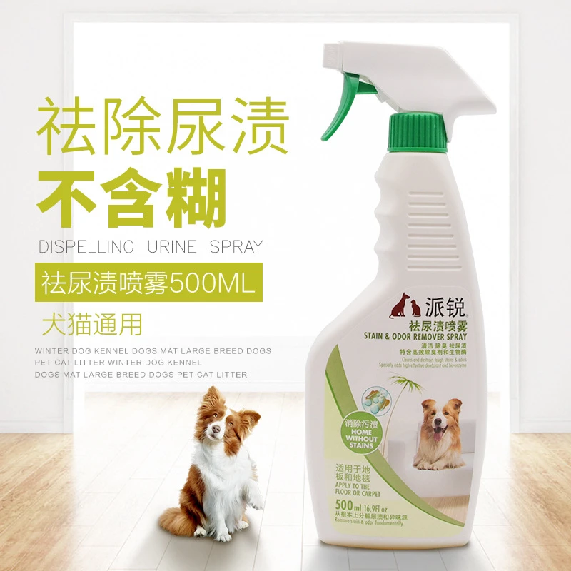 派锐宠物杀菌喷雾 猫狗室内环境清洁消毒液 复合生物酶除臭祛尿渍