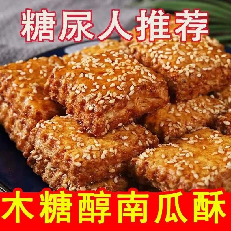 木糖醇山药南瓜酥千层酥整箱批发糖尿人专用香酥无糖精食品
