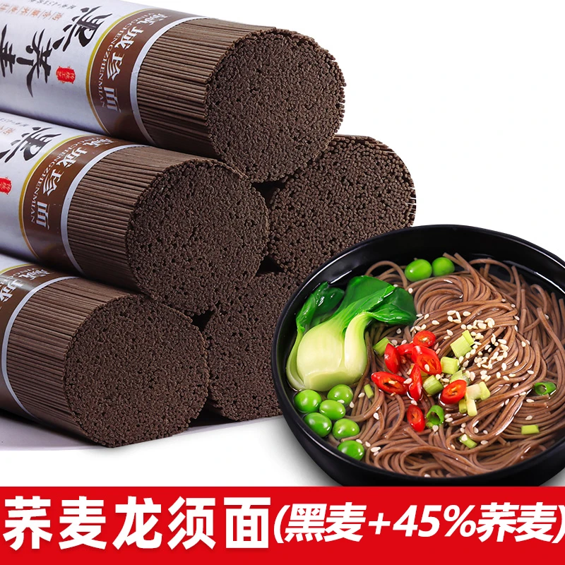 黑荞麦面条粗粮面条杂粮饱腹感营养主食挂面早餐全麦荞麦挂面