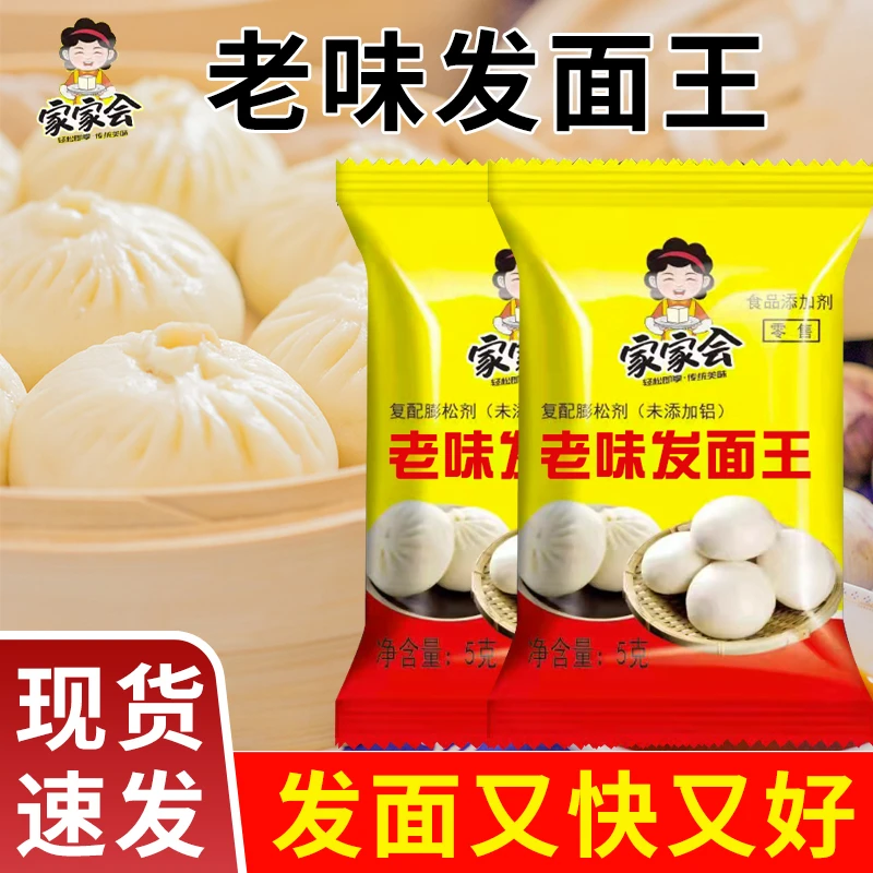 老味发面王酵母家用5g装高活性干酵母粉发面馒头包子发酵粉袋装