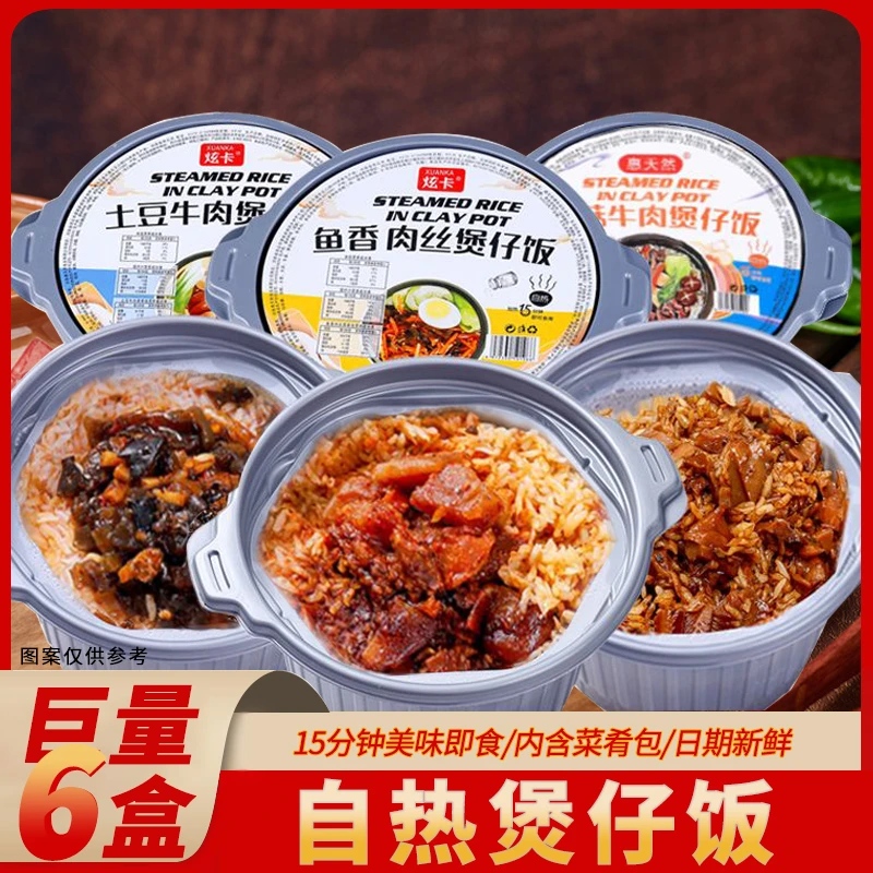 【巨量6桶】大份量自热煲仔饭热米饭学生速食夜宵户外充饥方便拌饭
